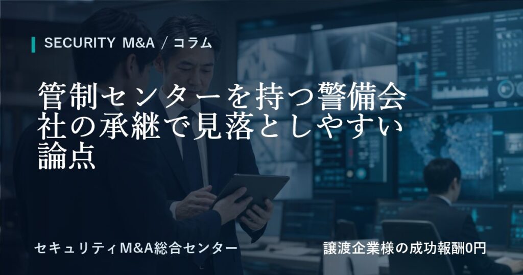 column 05 control center handover 1の画像
