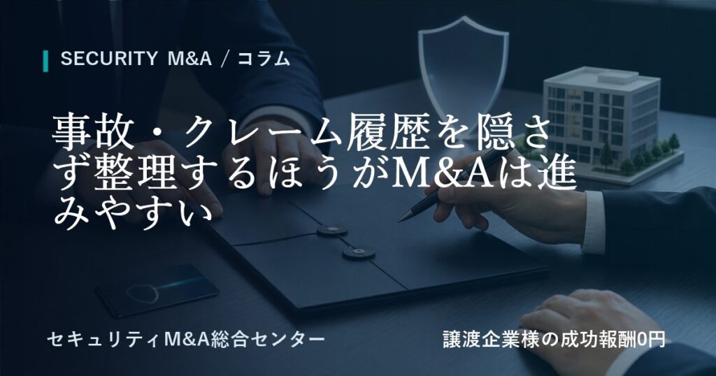 column 12 incident complaint history 1の画像