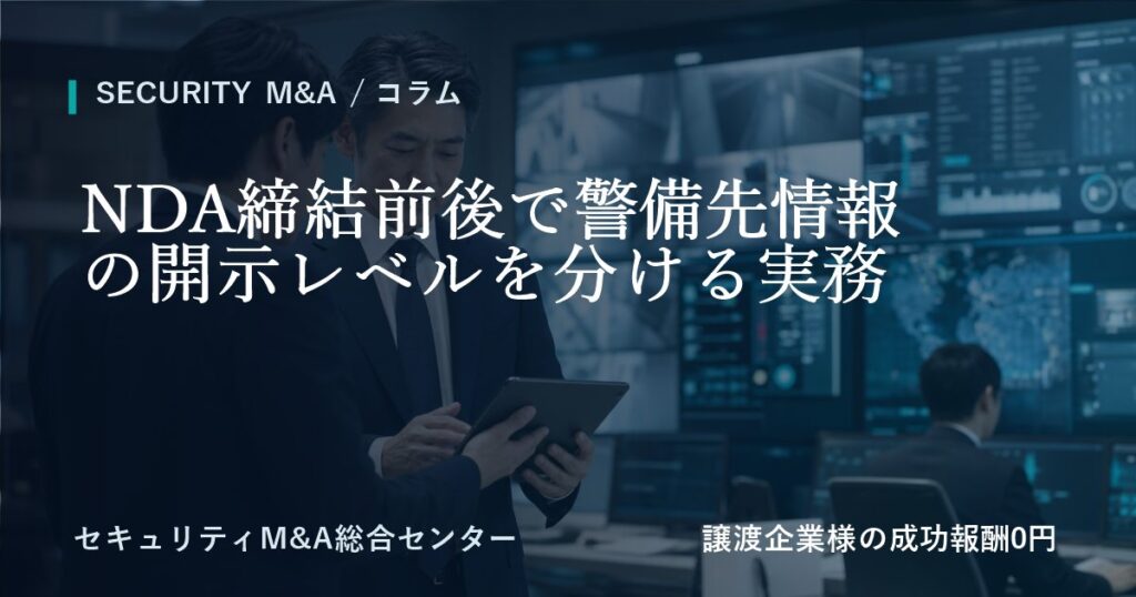 column 23 nda staged disclosure 1の画像