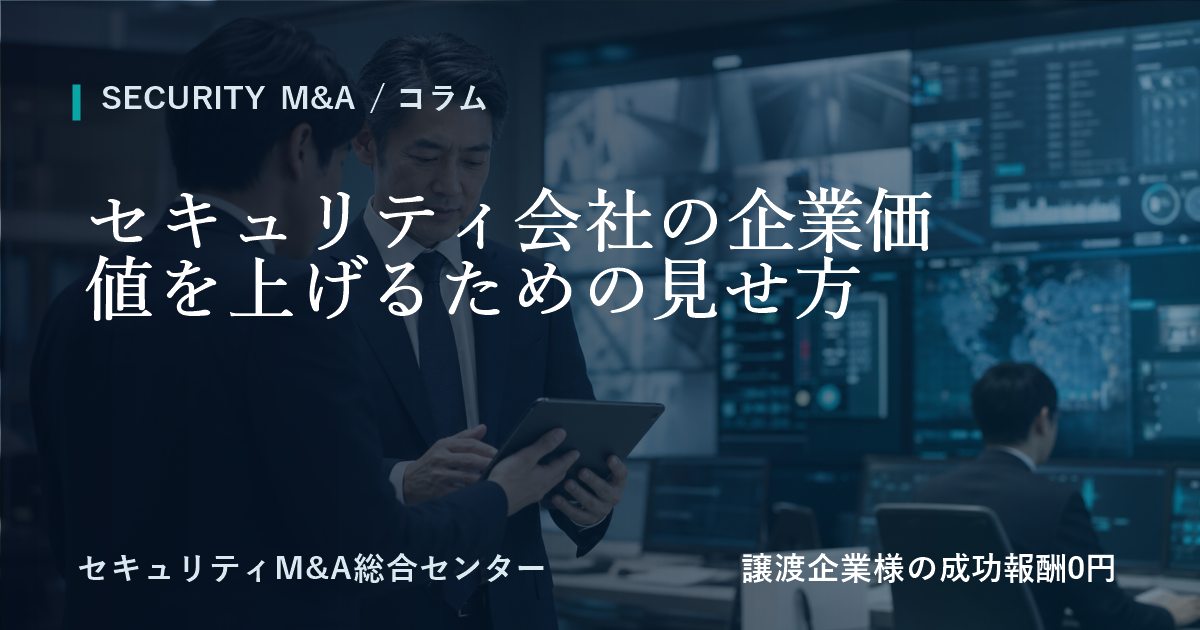セキュリティ会社の企業価値を正しく伝えるための資料整理のアイキャッチ画像
