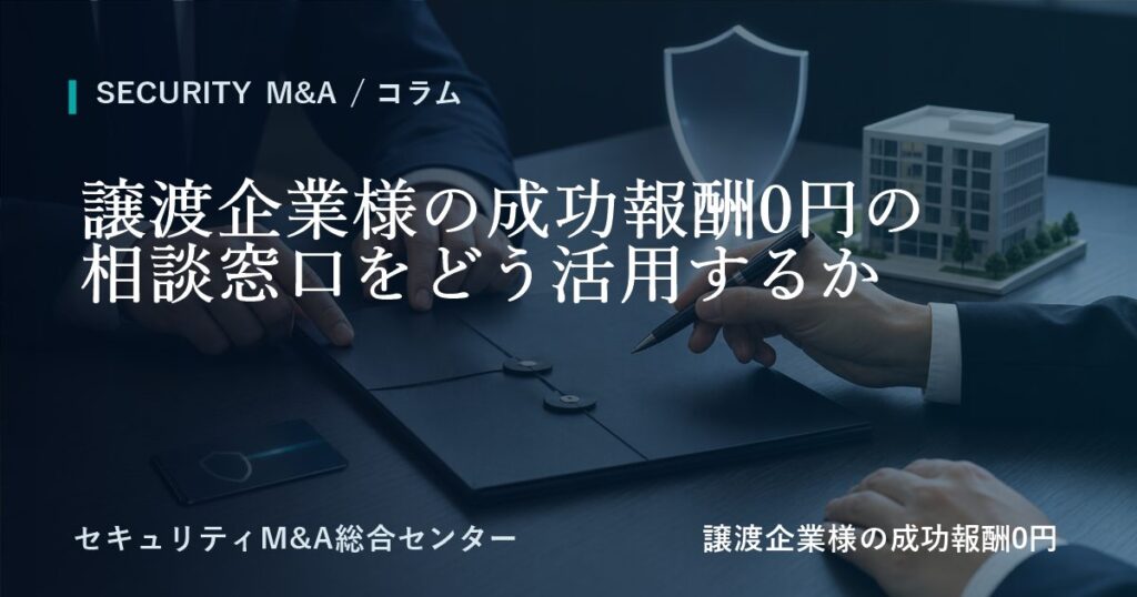 column 30 seller fee zero consultation 1の画像