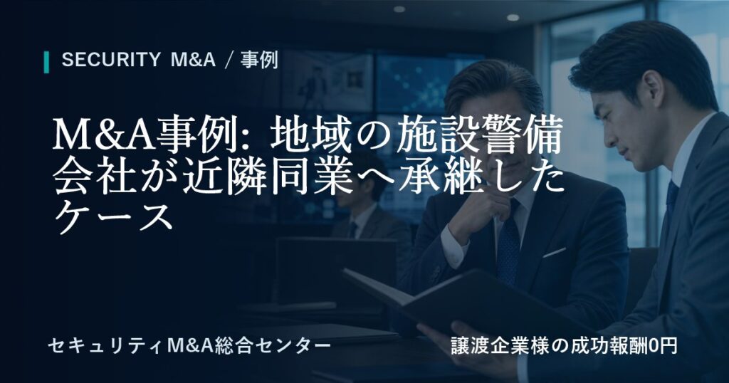 case 01 local facility guard 1の画像