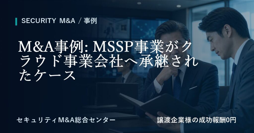 case 07 mssp cloud company 1の画像