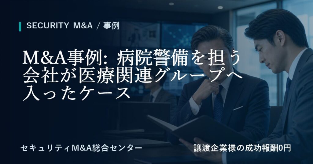 case 10 hospital guard 1の画像