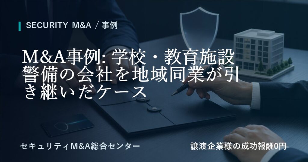 case 12 school guard 1の画像